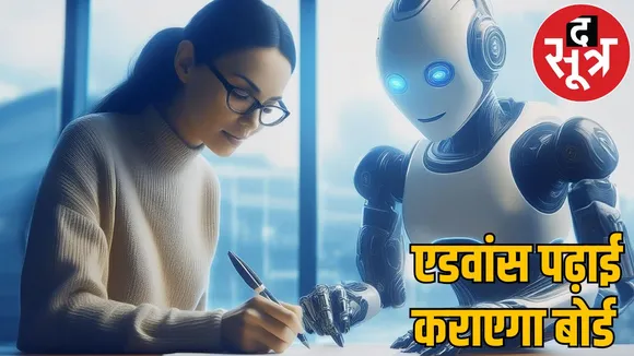 CISCE included Robotics and AI in class 12th subjects