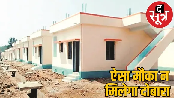 Lottery will provide houses to beneficiaries pm awas yojana
