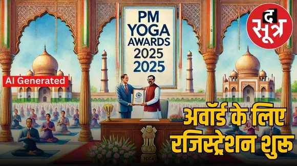 pm-yoga-awards-2025-nomination