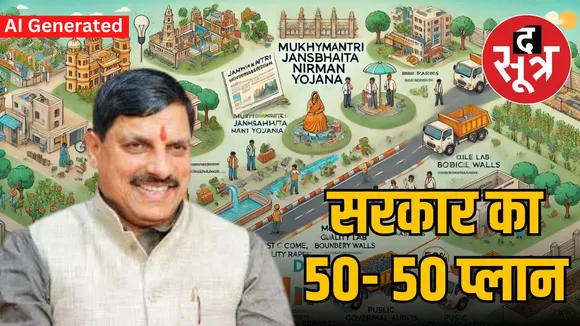 mp-public-infrastructure-participation-scheme
