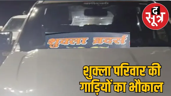 Shukla family shock car