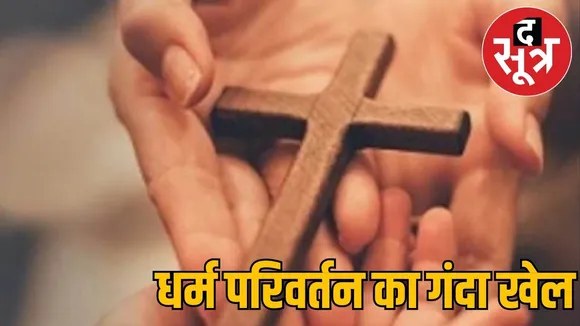 religious conversion indore