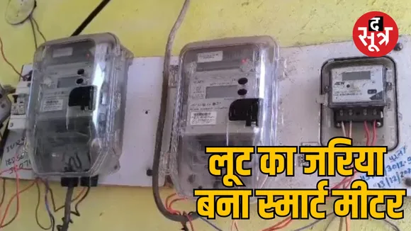 jabalpur smart meter controversy electricity bills increase