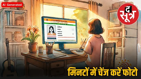 Aadhaar Crad photo change process