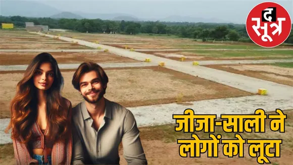brother-in-law and sister-in-law sold same plot to many people