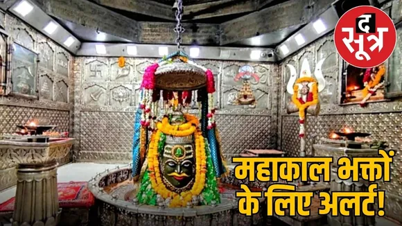 MAHAKAAL DARSHAN