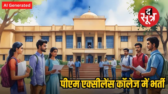  pm execellence college recruitment 