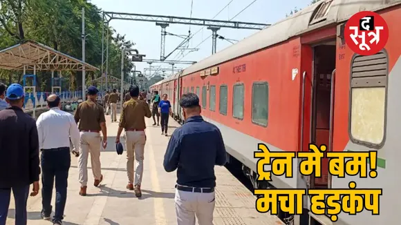 Bina Junction Kamayani Express bomb news