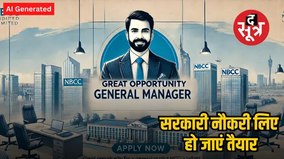 NBCC Recruitment 2025