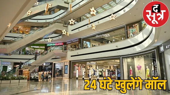 Malls and shops open 24 hours in Chhattisgarh new rules implemented