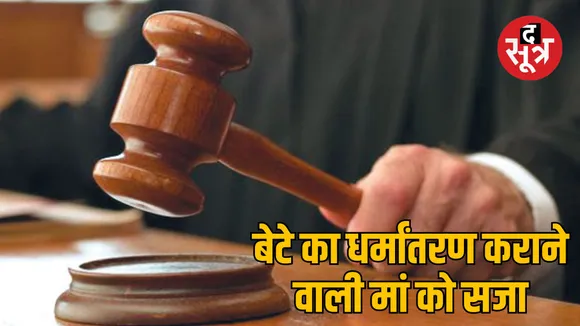 indore court verdict religious conversion