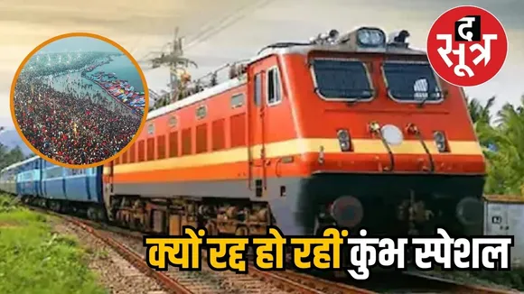 kumbh special traine