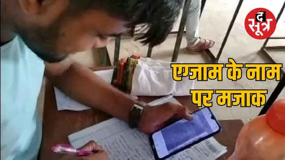 madhya pradesh rewa college exam cheating Viral video