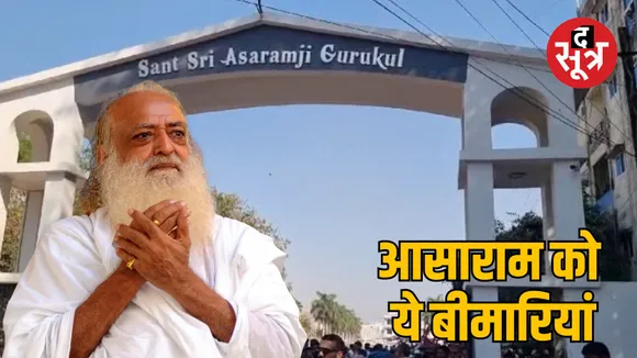 rape accused asaram health checkup indore hospital illness