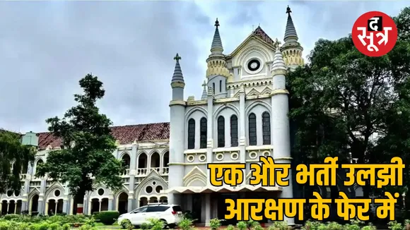 Jabalpur Rani Durgavati University Assistant Professor Recruitment Controversy
