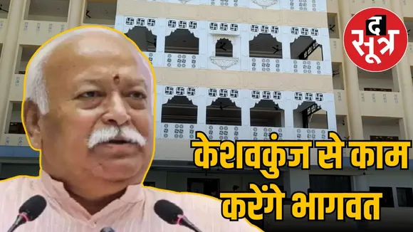 rss-new-building-kehsavkunj