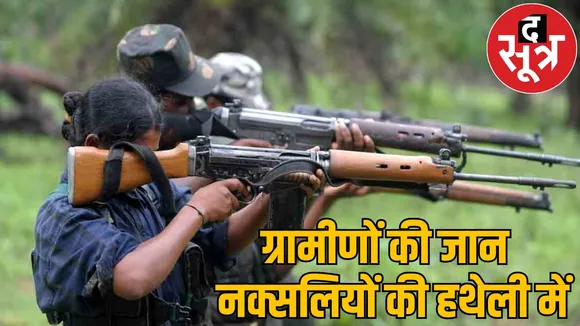 Naxals bloody game started again 2 villagers killed