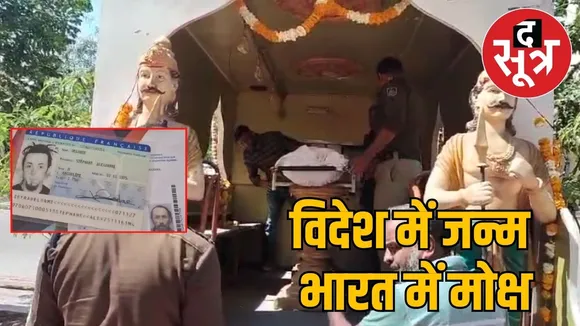 french-citizen-hindu-rituals-last-rites
