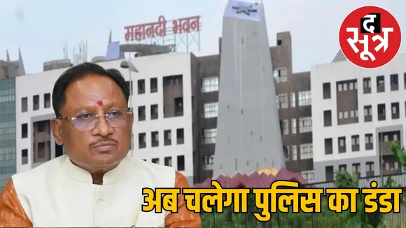 Police commissioner system in Raipur Bilaspur the sootr