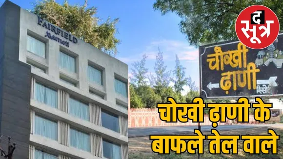 Indore Chaukhi Dhani Baffle