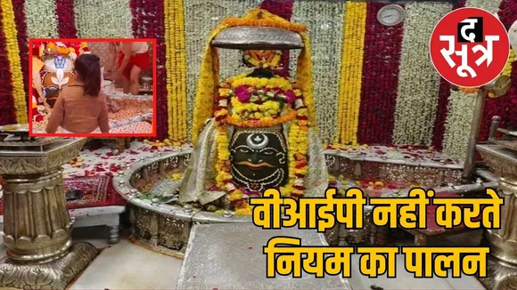 mahakal-vip-darshan