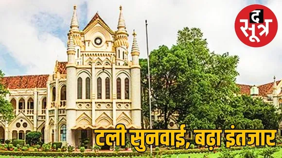 mp-high-court-hearing-postponed
