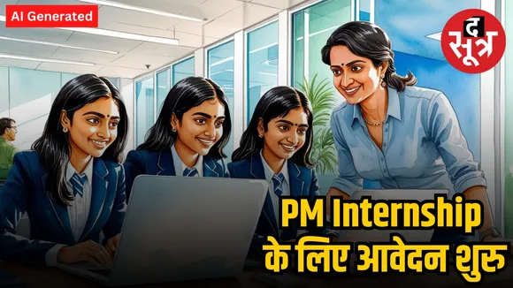 PM Internship Yojna Registration  update
