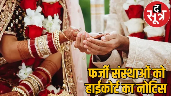 Illegal marriages are being conducted in the name of Arya Samaj
