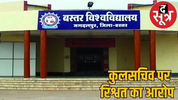 Bastar University Registrar gets big relief from HC accused of bribery
