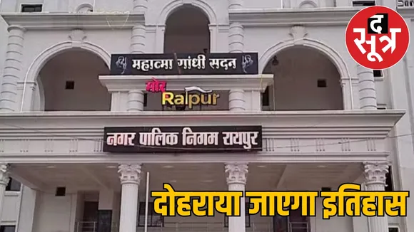 Raipur Municipal Corporation  sabhaapati the sootr