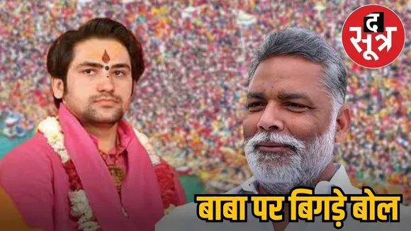 Papu yadav bihar