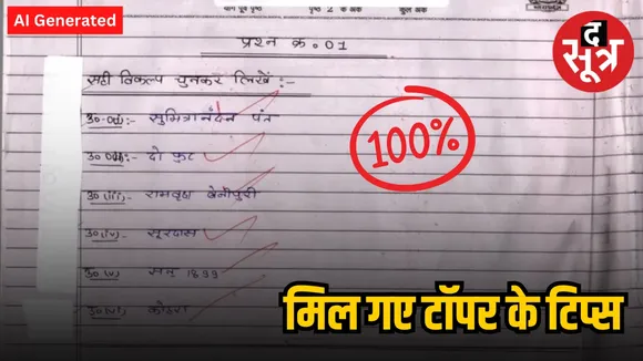 topper hindi copy viral 