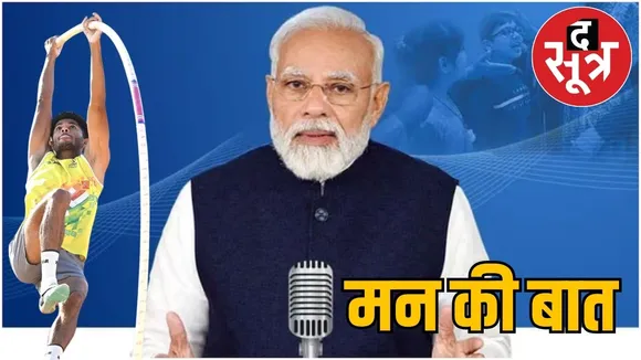 MAN KI BAAT 