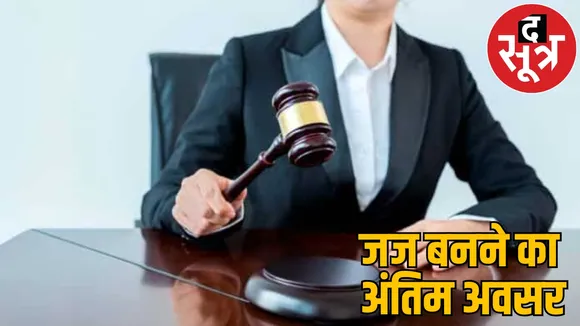 Last chance to become civil judge fill the form quickly