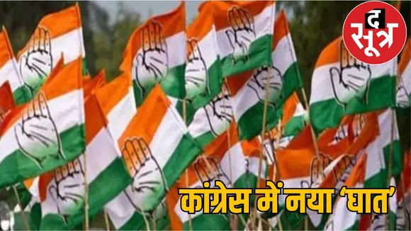 Congress urban body election sabotage investigation committee