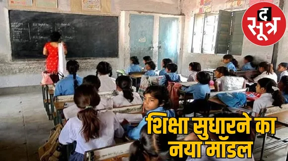 27 NGOs will improve the education of school children in Chhattisgarh