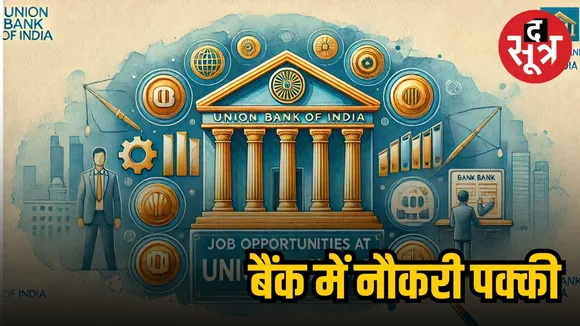 union bank of india vacancy