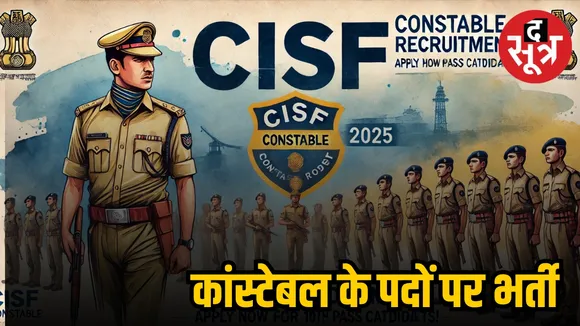 cisf constable bharti