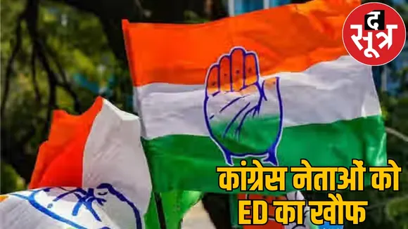 Congress leaders are scared Secret meeting held till late night after ED summons