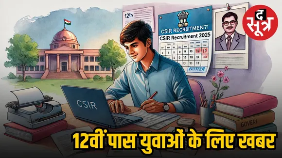 csir recruitment 2025