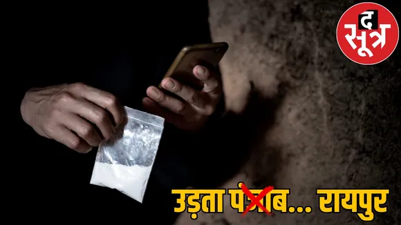 young man came to Raipur from Rajasthan to sell drugs caught red handed