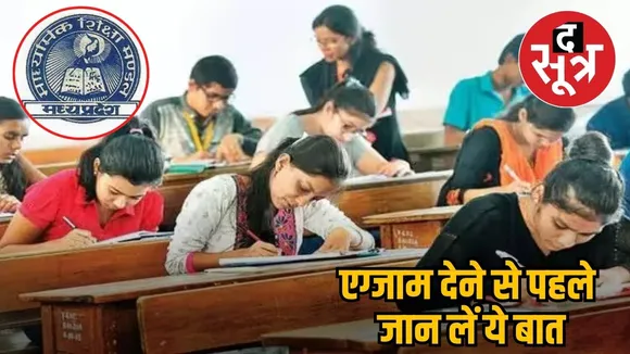 mp board exam