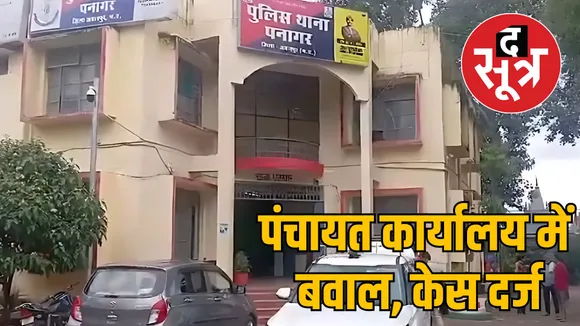 Jabalpur Mahgawan Panchayat Youth creates ruckus threatens employee