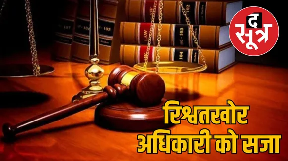 ratlam fisheries assistant director jailed for bribery