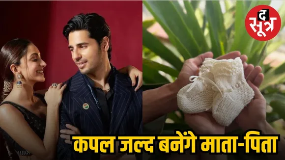 Kiara Advani Pregnancy news