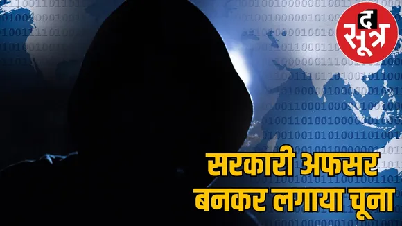 Lakhs of rupees looted from retired SECL officer in name of insurance policy