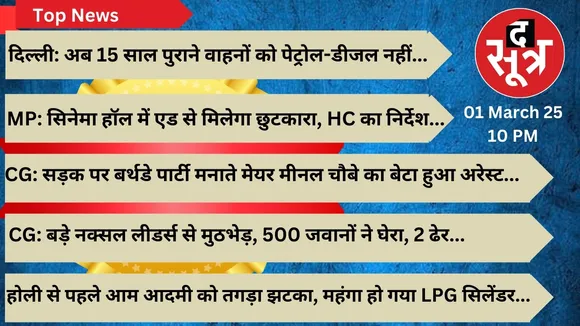Top News 1 march