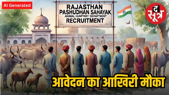 RAJASTHAN RECRUITMENT 2025