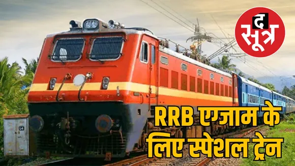 Gwalior Indore exam special unreserved train will run