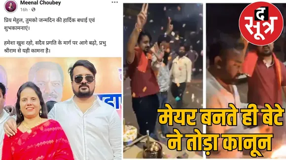Raipur mayors son cuts cake in middle of the road Minal apologizes